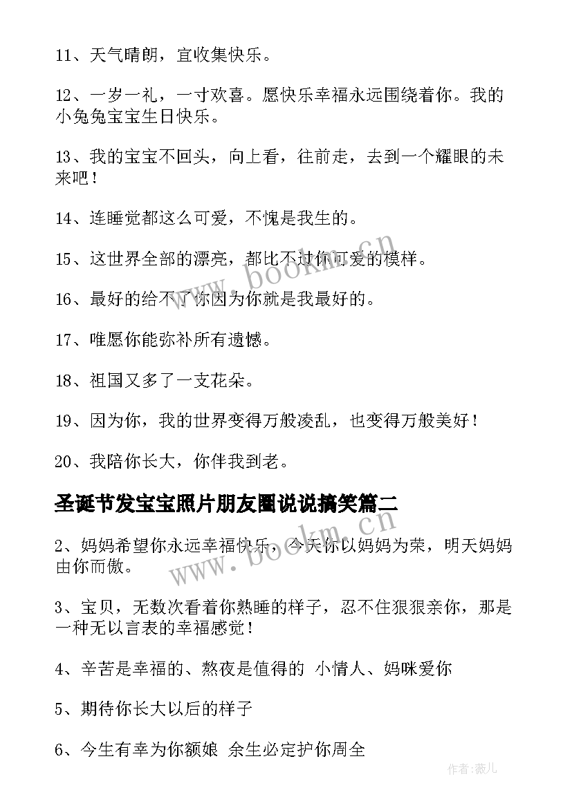 圣诞节发宝宝照片朋友圈说说搞笑(精选8篇)