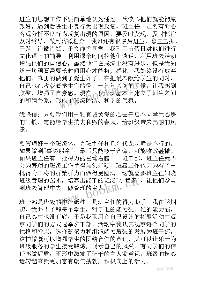 班级管理建设的心得体会 班级管理建设心得体会(优秀8篇)