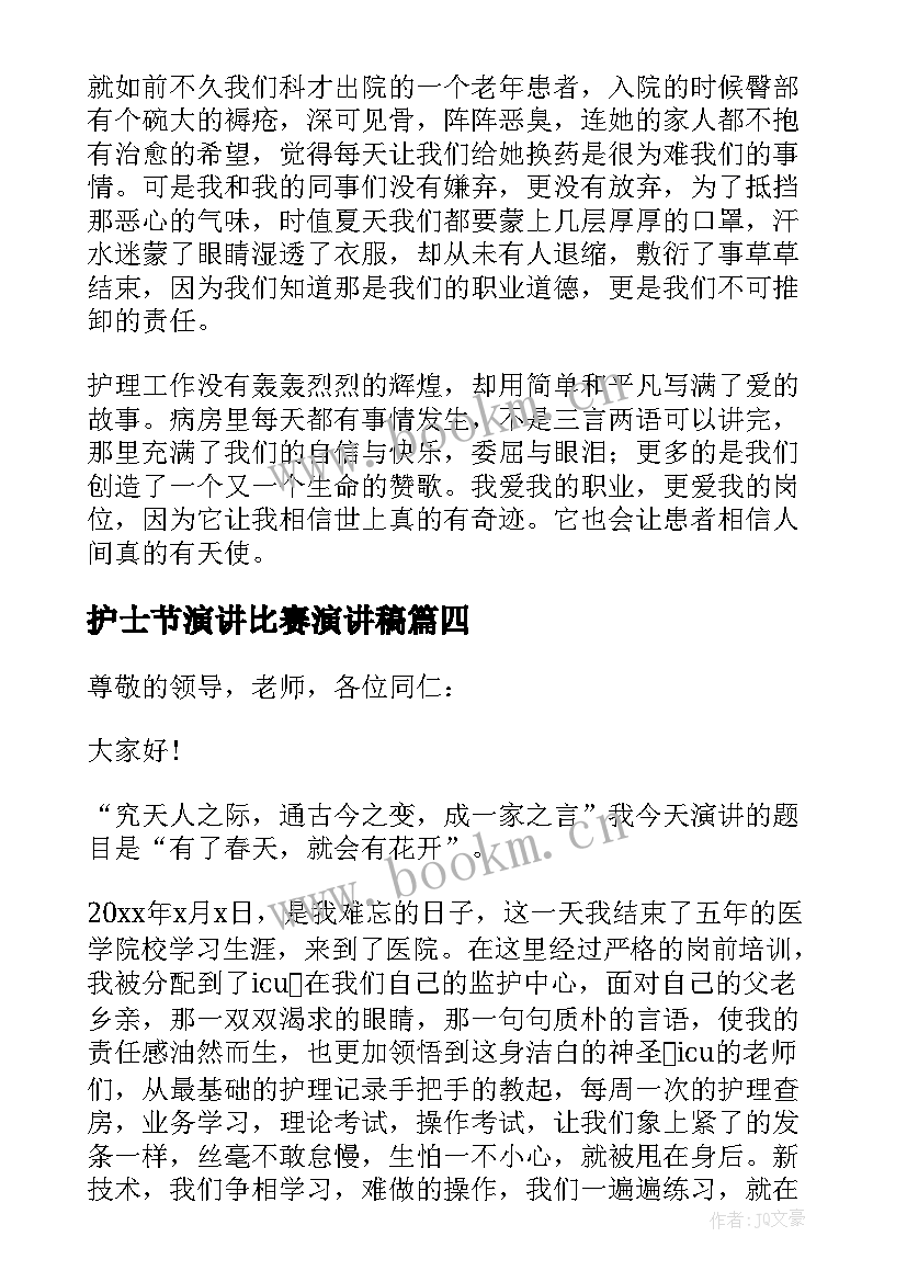 最新护士节演讲比赛演讲稿 护士节演讲稿集锦(模板8篇)