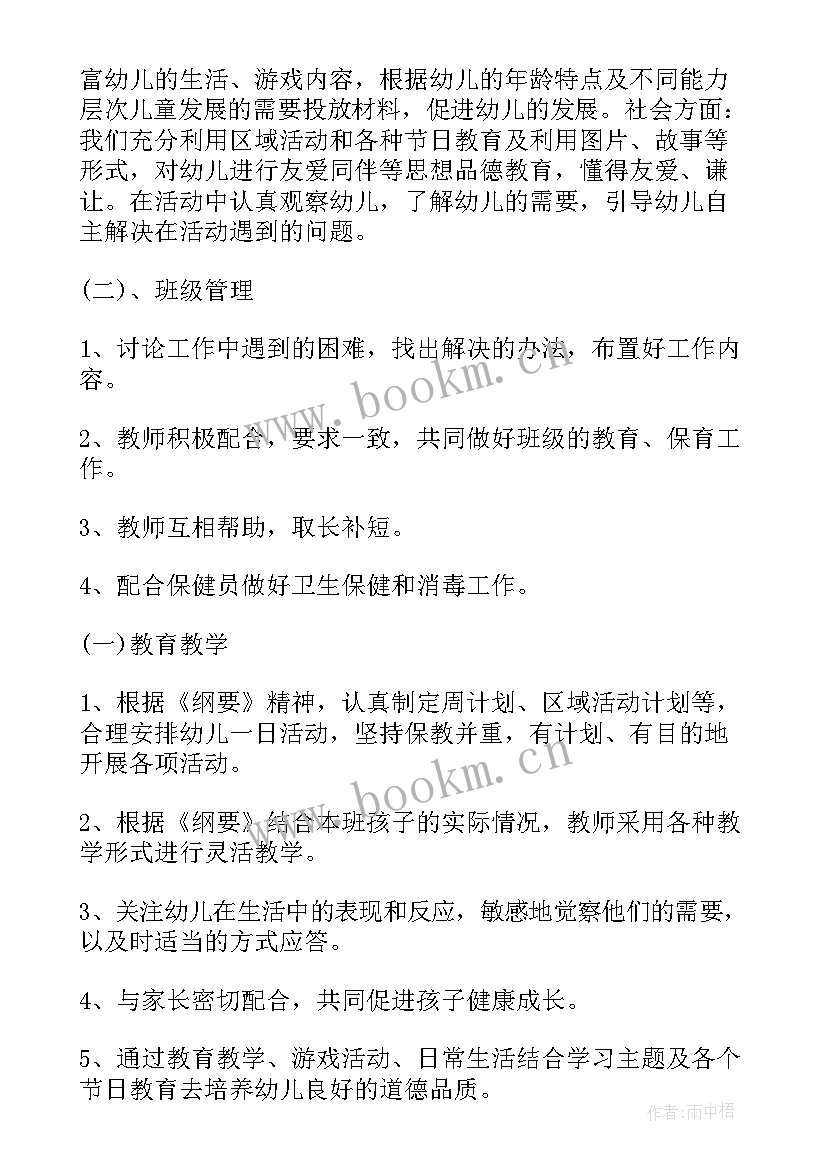 最新幼儿园小班上学期教学工作计划 幼儿园小班学期工作计划(优质9篇)