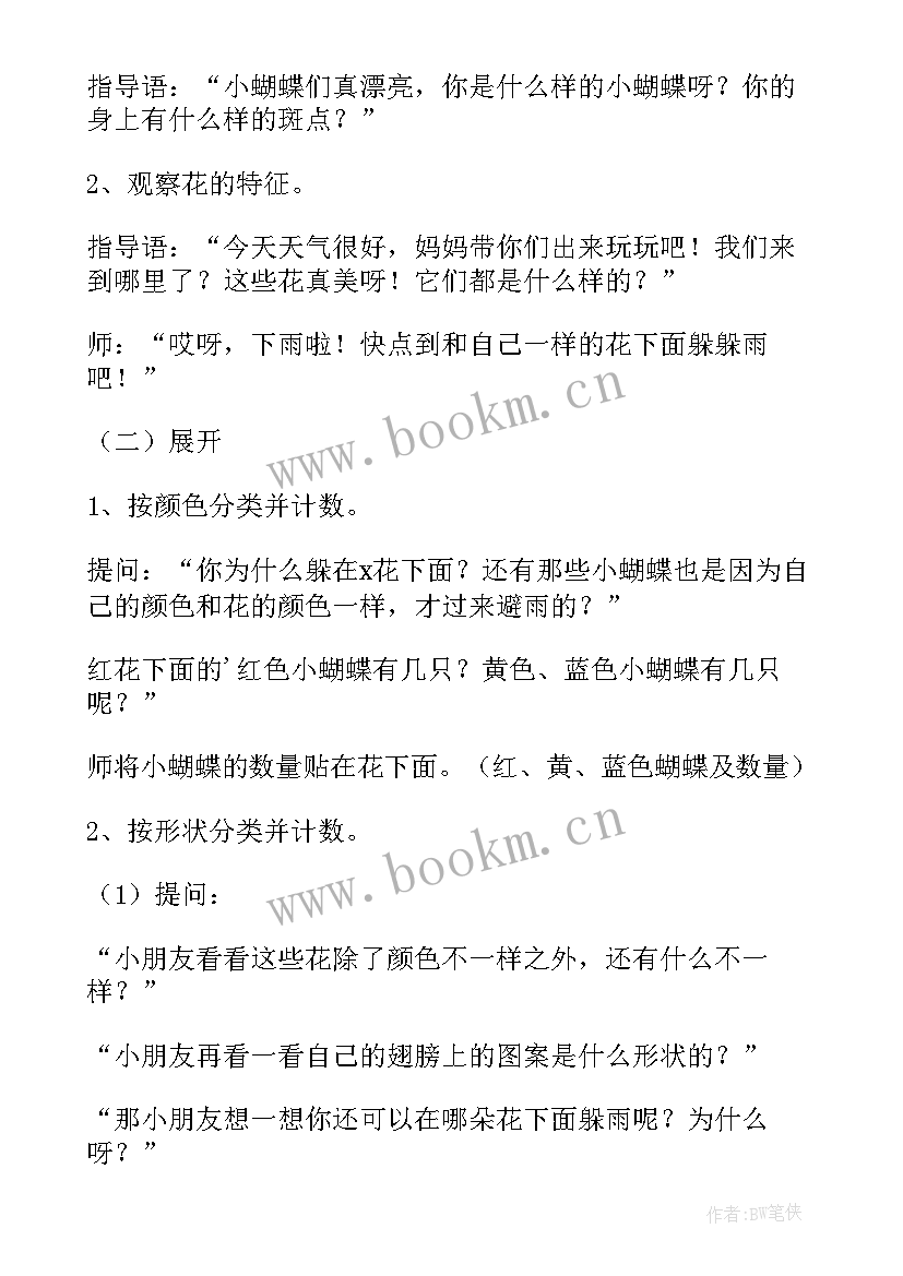 2023年幼儿园小班数学蝴蝶找花教案 幼儿园小班数学教案蝴蝶找花(实用8篇)