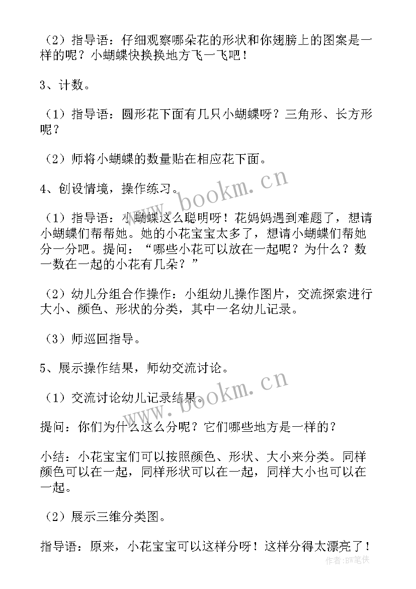 2023年幼儿园小班数学蝴蝶找花教案 幼儿园小班数学教案蝴蝶找花(实用8篇)