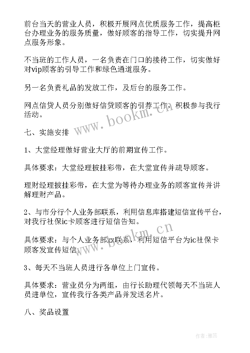 最新银行业三八妇女节活动 银行回馈客户三八妇女节活动方案(精选6篇)