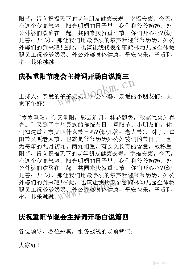 2023年庆祝重阳节晚会主持词开场白说 重阳节晚会主持人开场白(模板14篇)