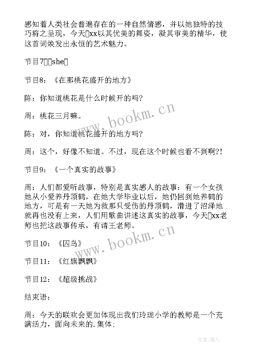 最新元旦晚会主持人词 元旦晚会主持词(实用8篇)