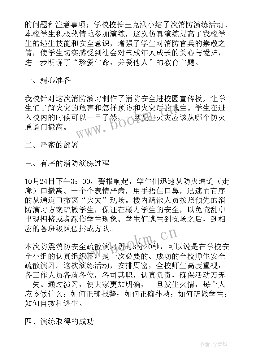 2023年防火灾应急演练总结报告(优质16篇)