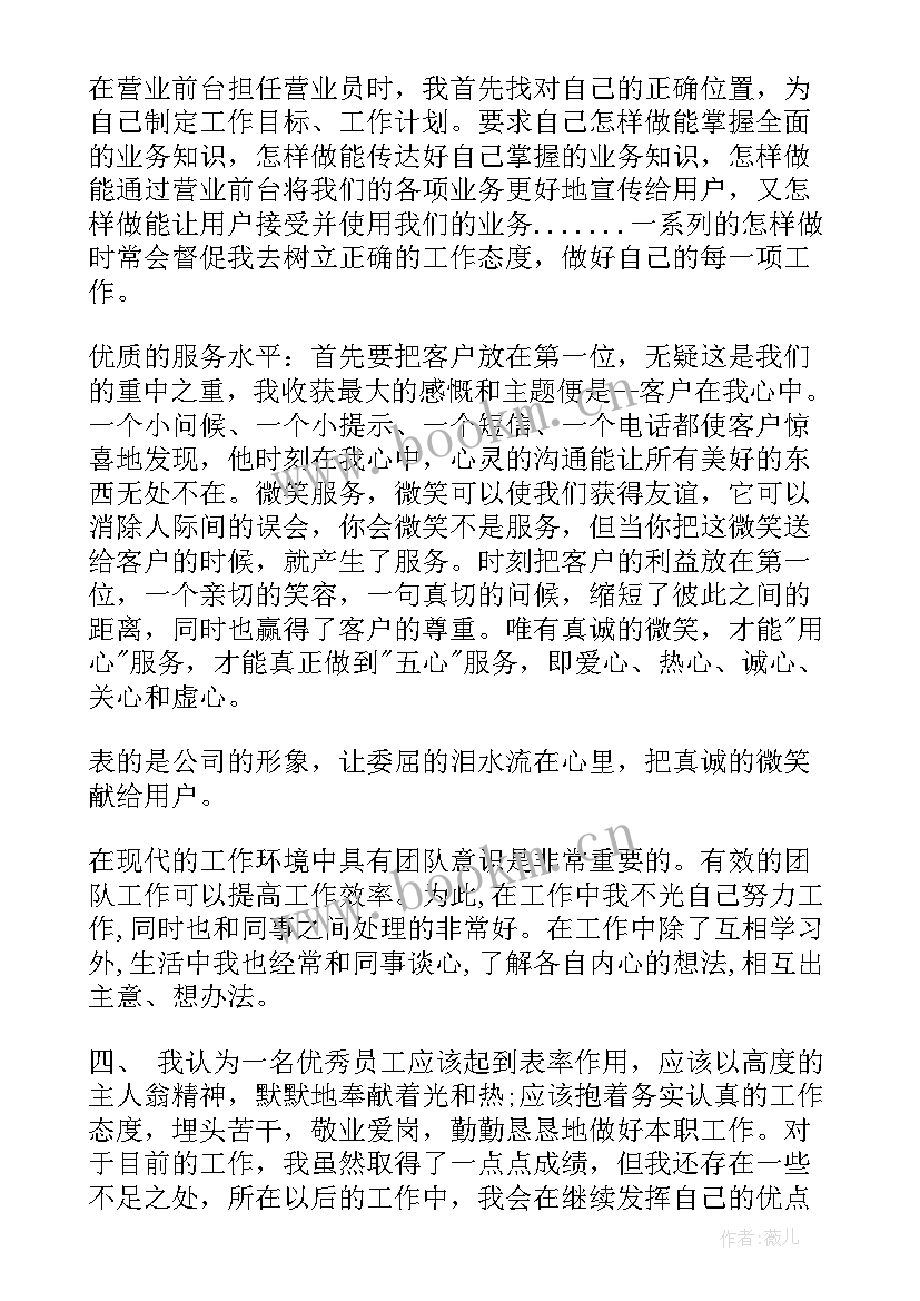 最新电信员工年度述职表(汇总8篇)