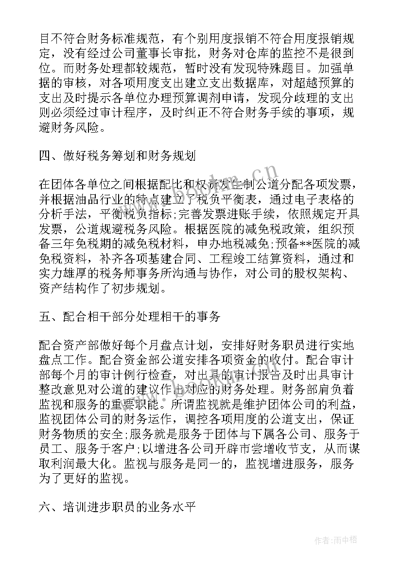 2023年财务经理年终总结及工作计划(模板15篇)