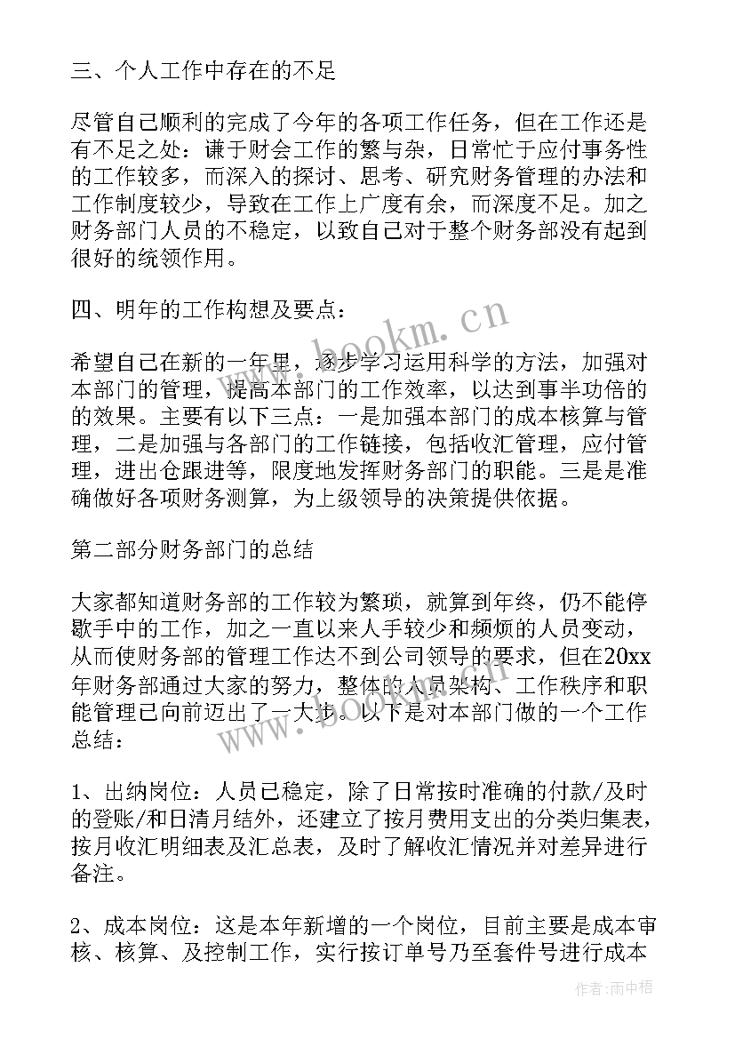 2023年财务经理年终总结及工作计划(模板15篇)