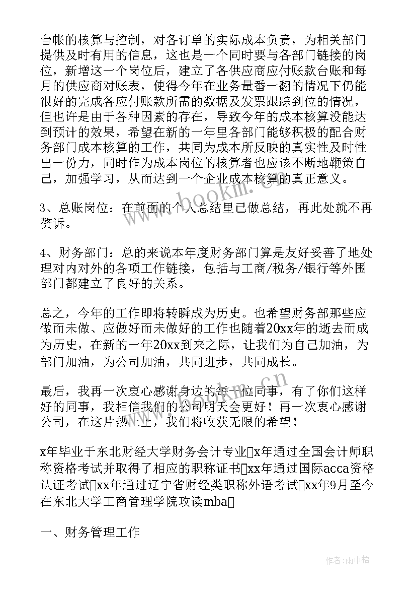 2023年财务经理年终总结及工作计划(模板15篇)