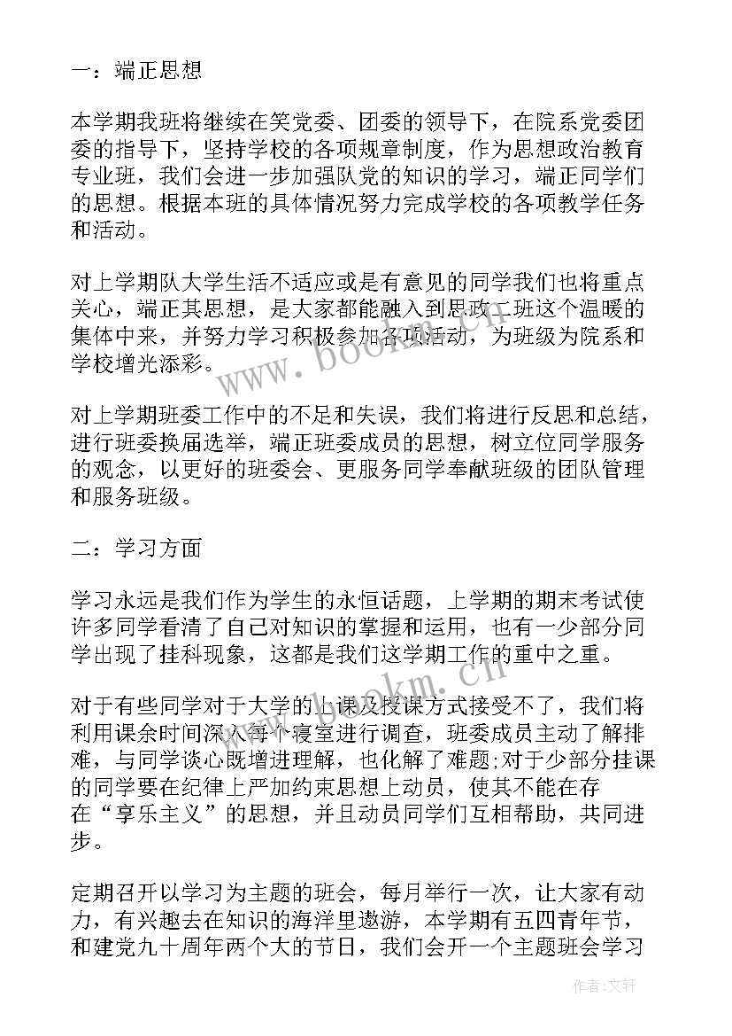 二年级班主任班级工作计划(实用19篇)