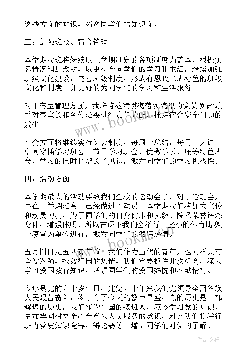 二年级班主任班级工作计划(实用19篇)