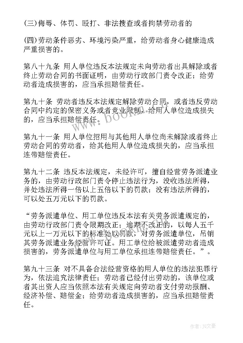 最新劳动合同法(优秀12篇)