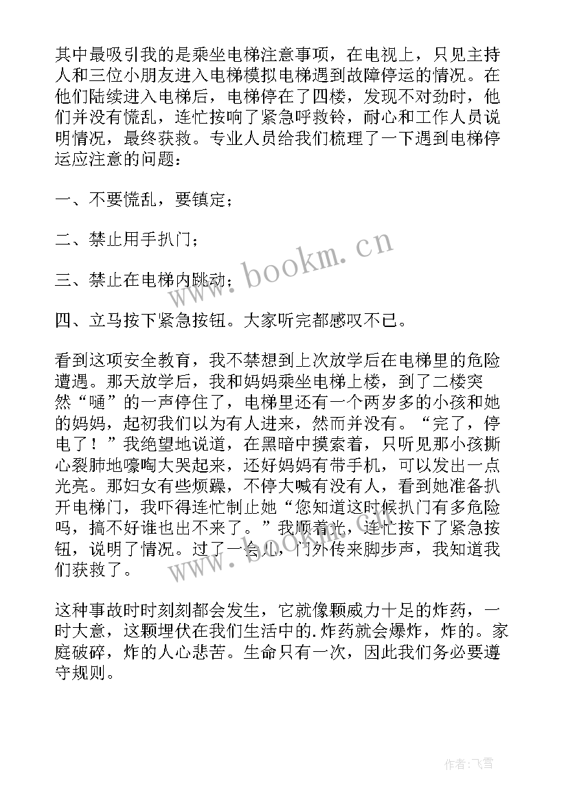 2023年安全交通第一课心得体会 安全第一课堂心得体会(实用9篇)