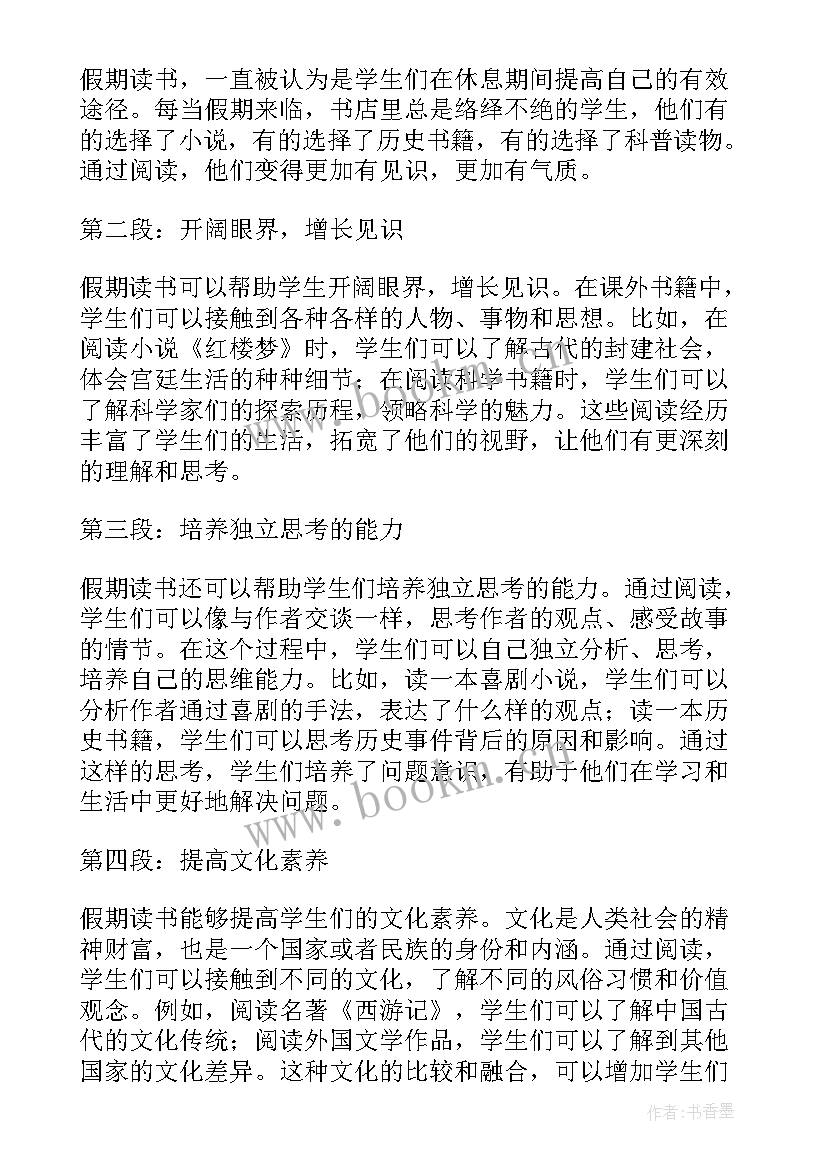 假期童年学生读书心得体会(优秀8篇)