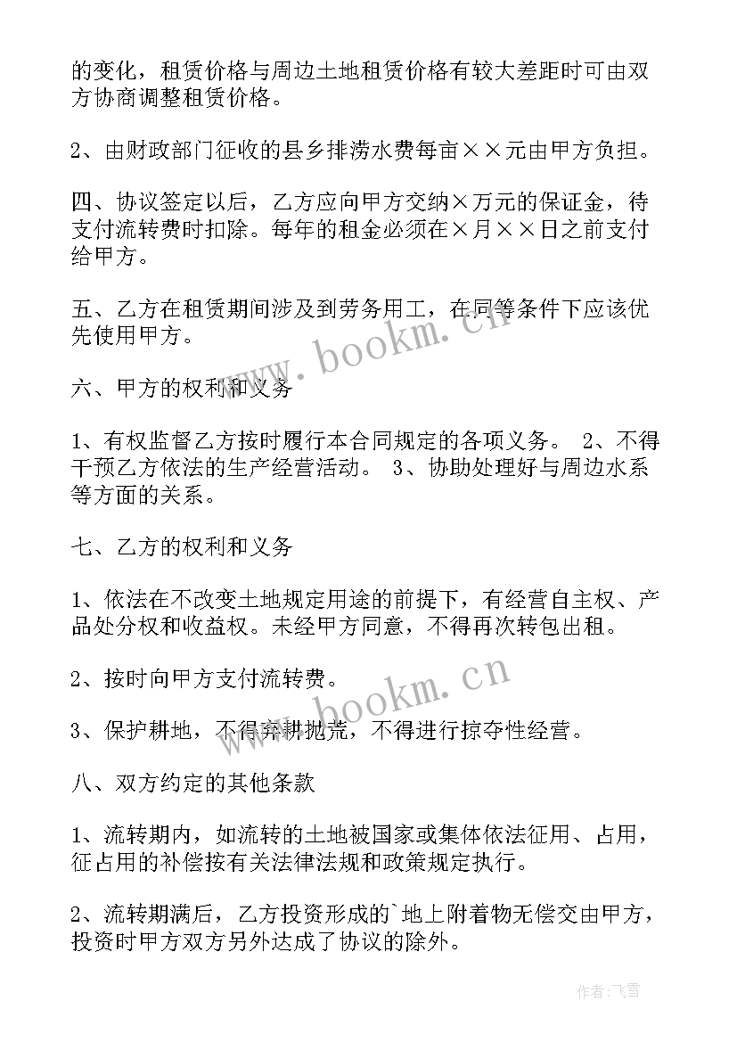 解除农村土地承包经营权流转合同 农村土地承包经营权流转合同(精选18篇)