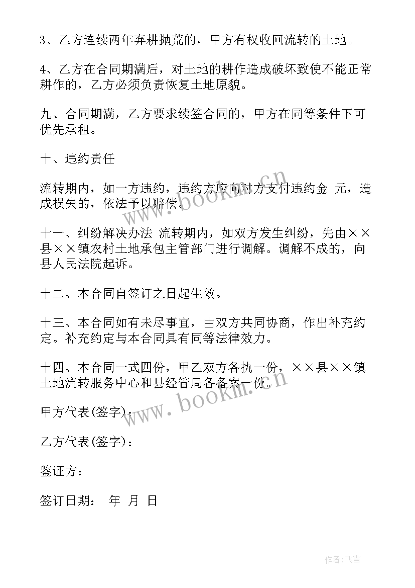 解除农村土地承包经营权流转合同 农村土地承包经营权流转合同(精选18篇)