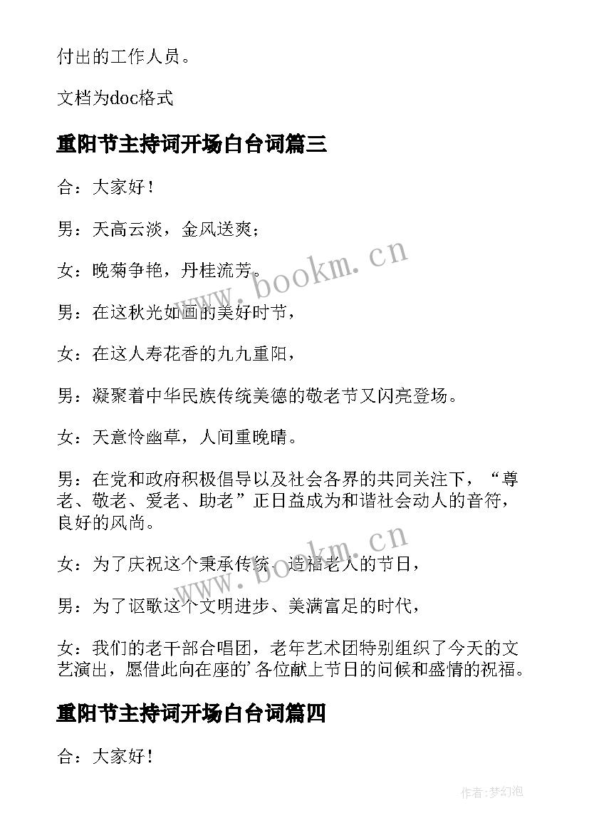 最新重阳节主持词开场白台词 重阳节学生主持人开场白(大全15篇)