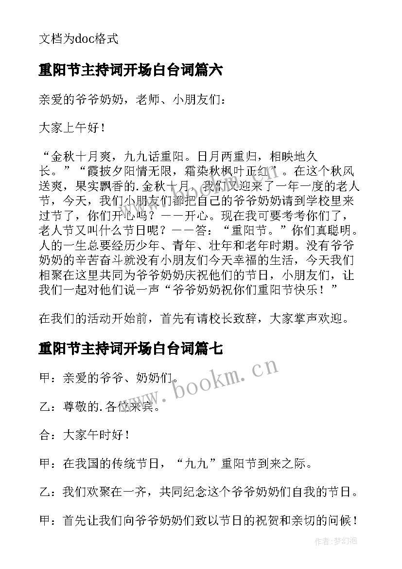 最新重阳节主持词开场白台词 重阳节学生主持人开场白(大全15篇)