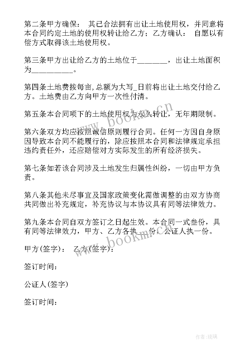 2023年农村土地流转买卖合同 农村土地买卖合同(精选9篇)