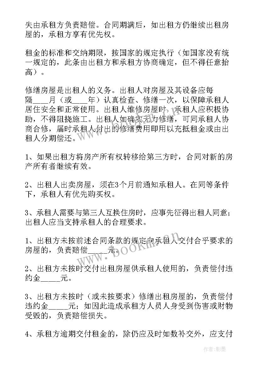 房屋承包出租简单合同 简单房屋出租合同(优秀9篇)