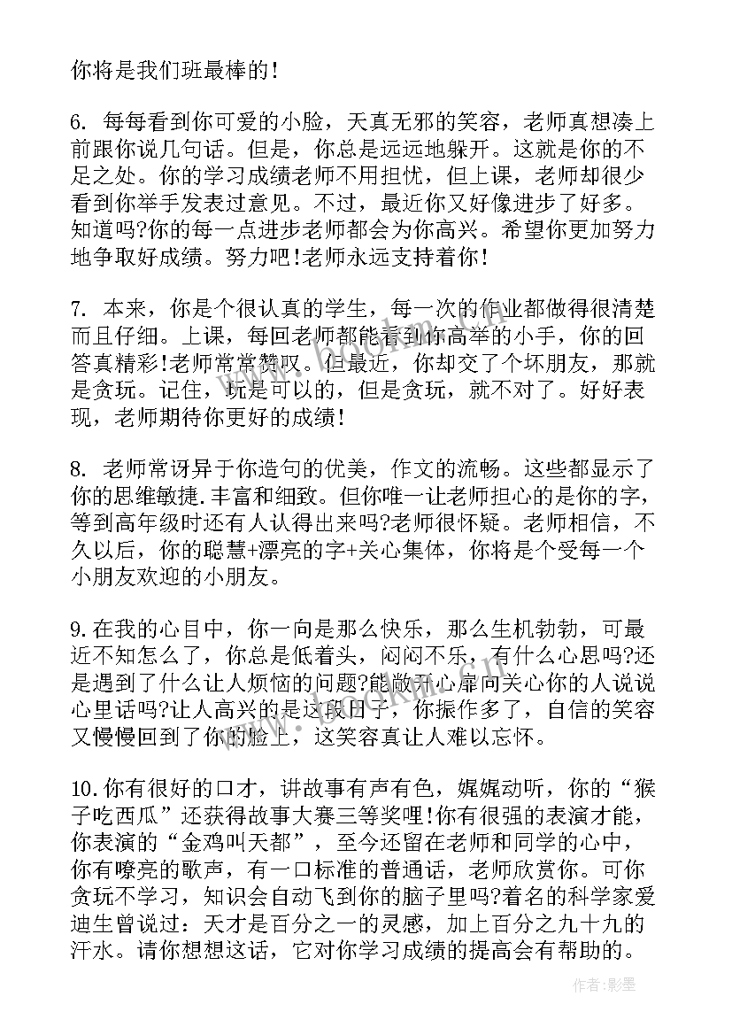 2023年表扬小学学生评语 表扬小学级学生评语(优秀8篇)