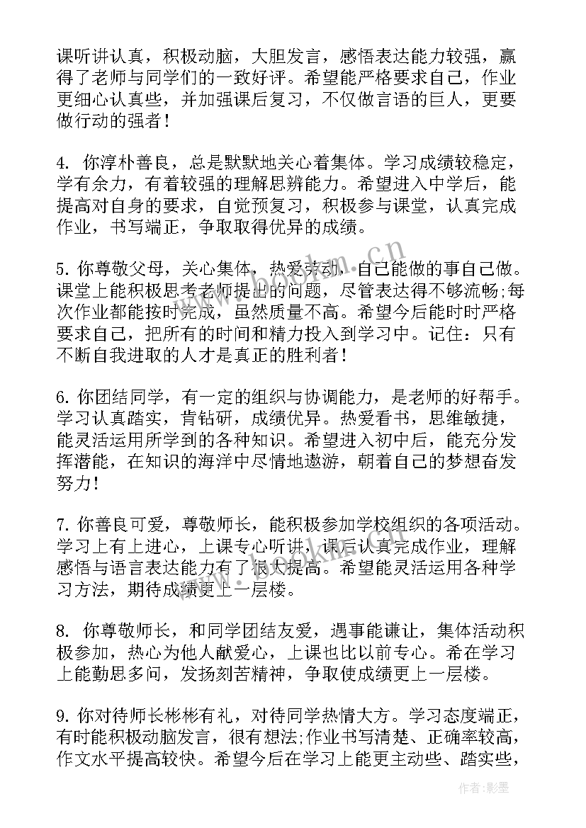 2023年表扬小学学生评语 表扬小学级学生评语(优秀8篇)