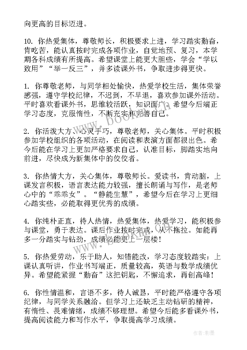 2023年表扬小学学生评语 表扬小学级学生评语(优秀8篇)