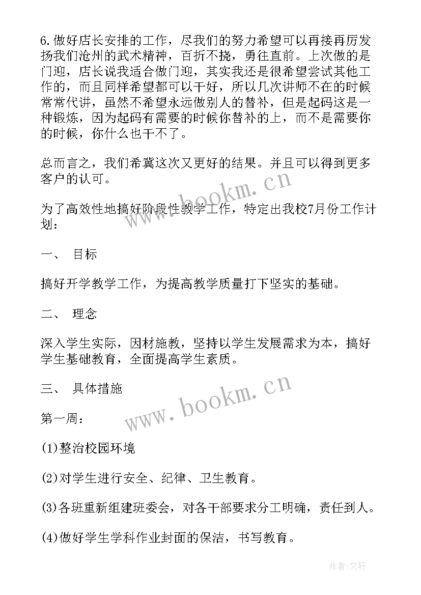 最新班级月工作计划表中班 月工作计划表(通用13篇)