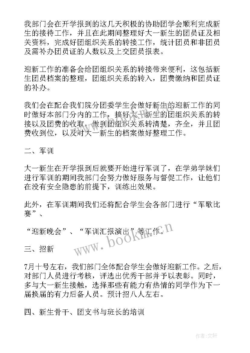 最新班级月工作计划表中班 月工作计划表(通用13篇)