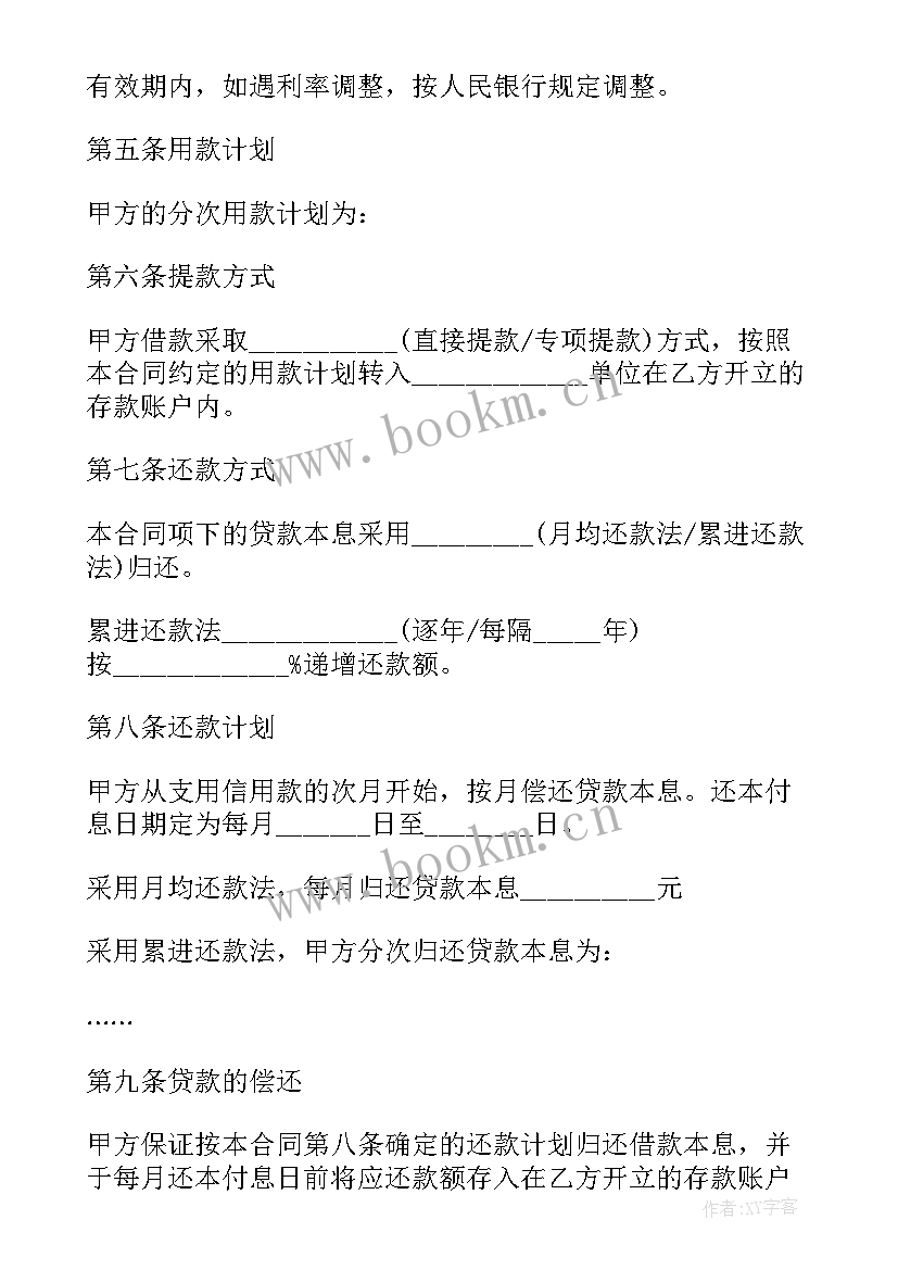 向银行贷款的合同需要缴纳印花税吗 银行贷款合同(精选19篇)