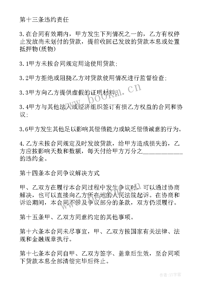 向银行贷款的合同需要缴纳印花税吗 银行贷款合同(精选19篇)