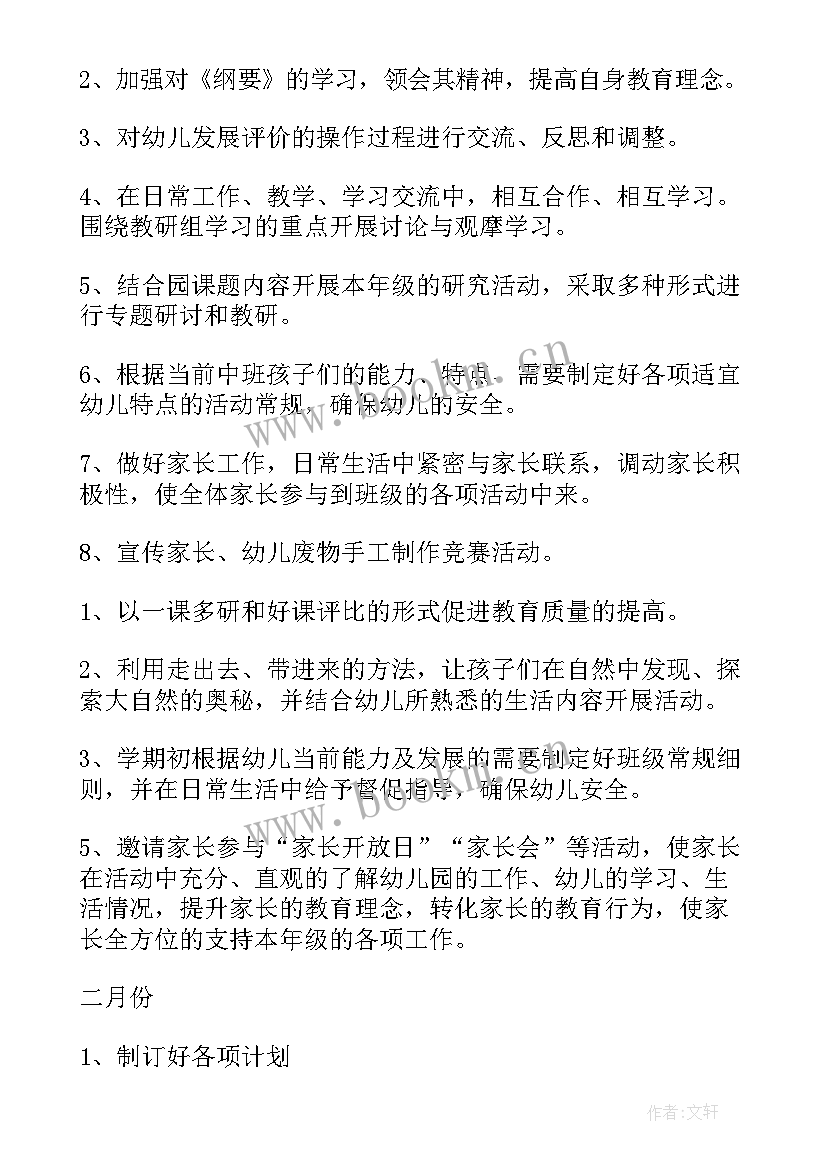 最新幼儿园中班上学期教学总计划 幼儿园中班上学期班务计划书(优质11篇)