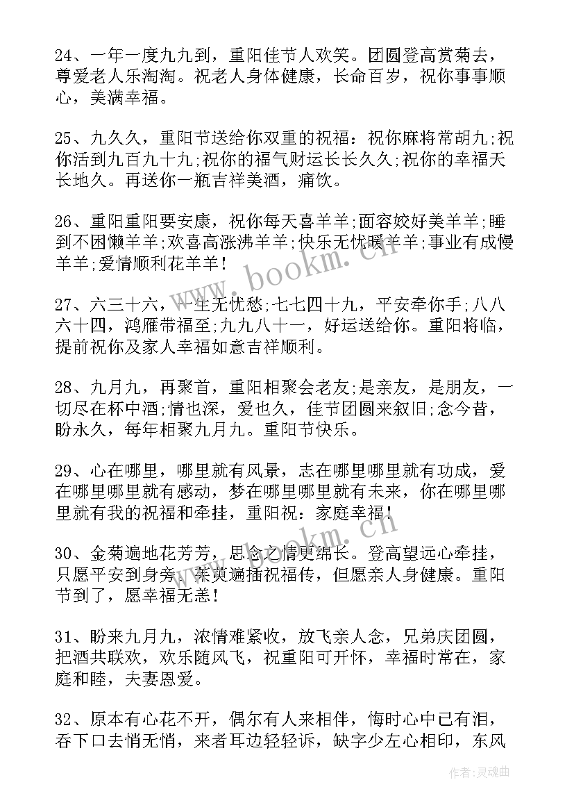 2023年幼儿重阳节老人简单祝福语 重阳节幼儿给老人的简单祝福语(精选8篇)