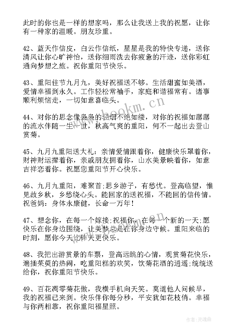 2023年幼儿重阳节老人简单祝福语 重阳节幼儿给老人的简单祝福语(精选8篇)