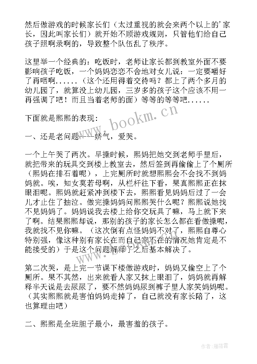 最新幼儿园课后教学反思小班 幼儿园小班活动反思(精选8篇)