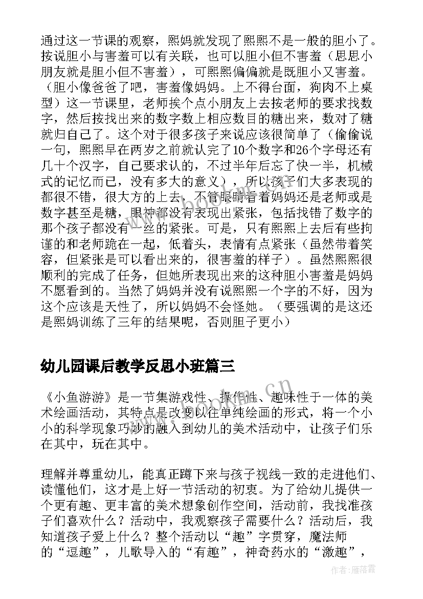 最新幼儿园课后教学反思小班 幼儿园小班活动反思(精选8篇)