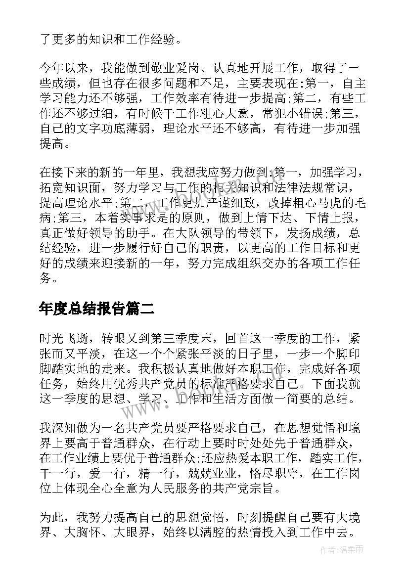 年度总结报告(大全8篇)