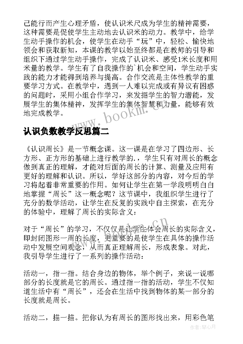 认识负数教学反思(优秀8篇)