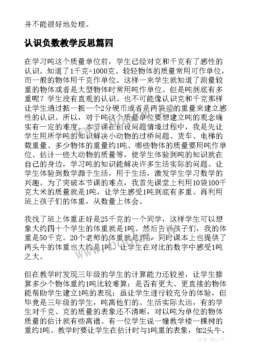 认识负数教学反思(优秀8篇)