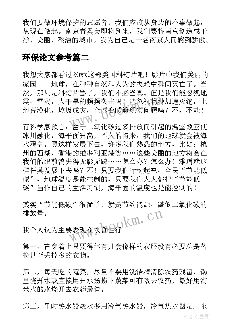 环保论文参考(优秀20篇)