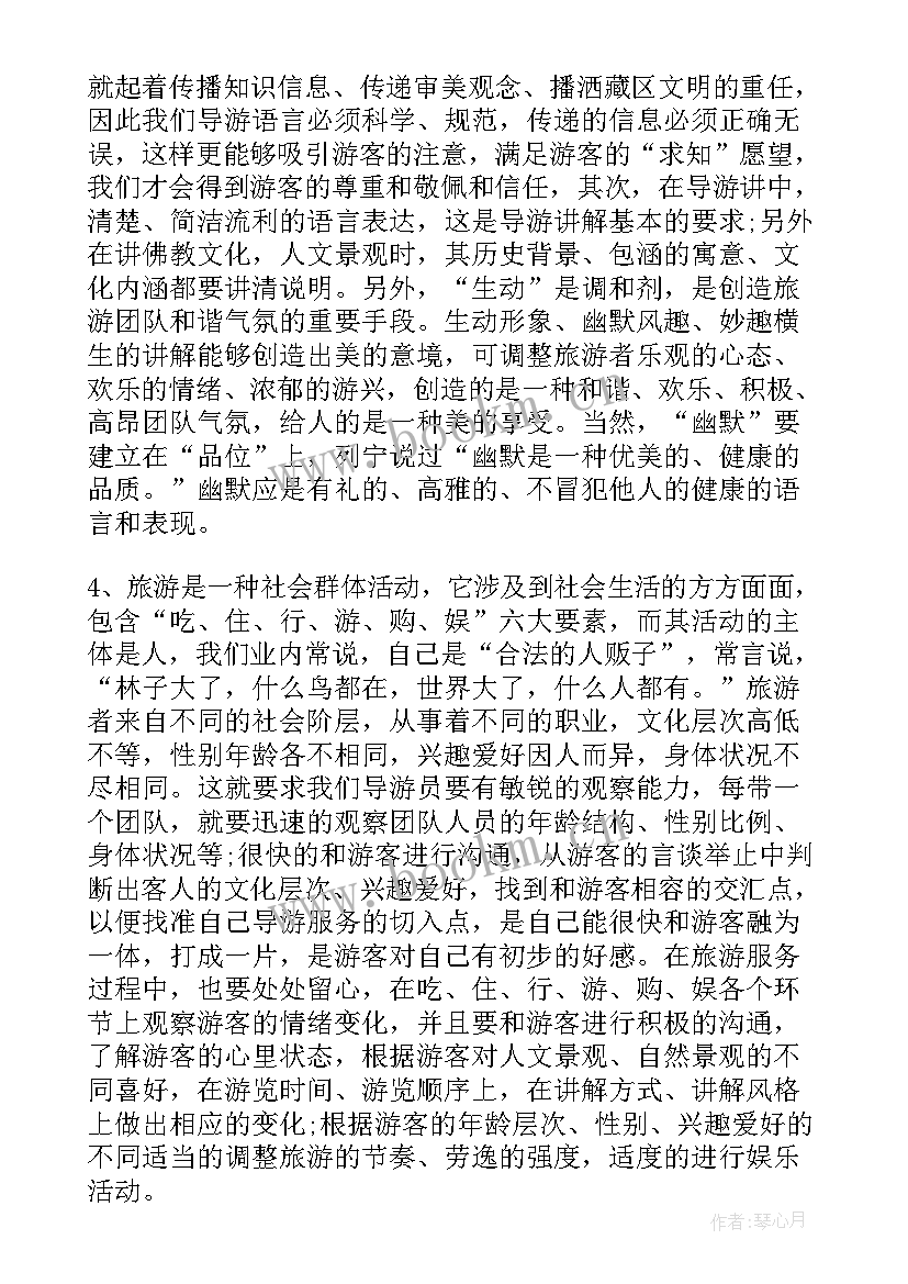 2023年景区导游词的创作方法和技巧(大全12篇)