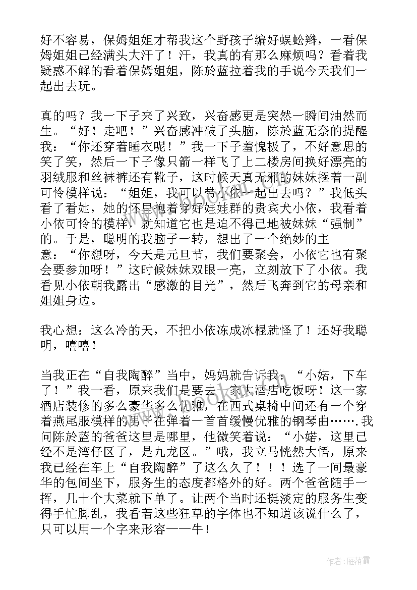 2023年庆元旦日记二年级(模板12篇)