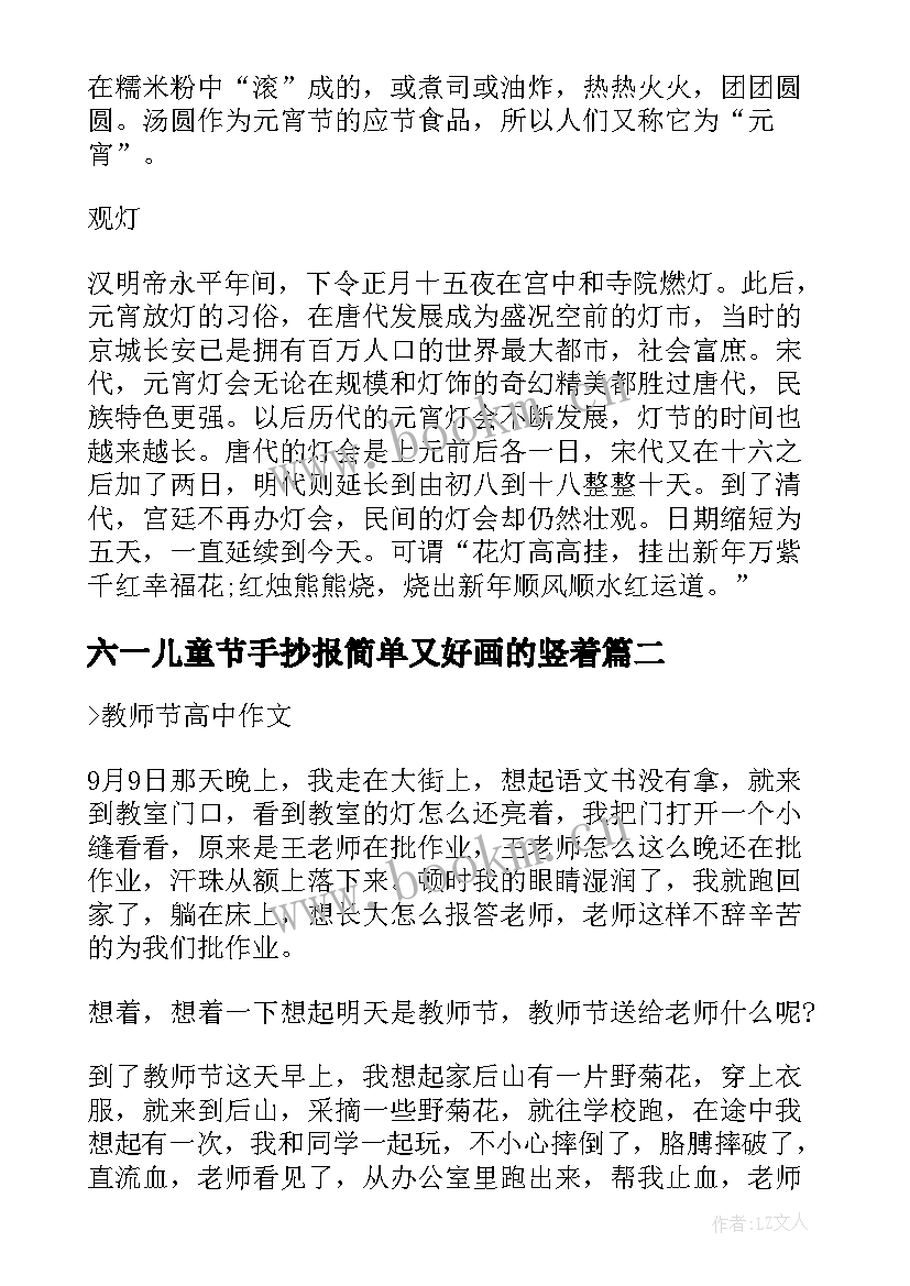 最新六一儿童节手抄报简单又好画的竖着 元宵节手抄报简单又好看张(通用9篇)