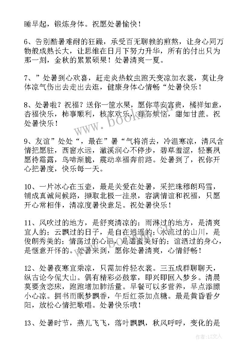 处暑发朋友圈句子搞笑 处暑的朋友圈句子(大全17篇)