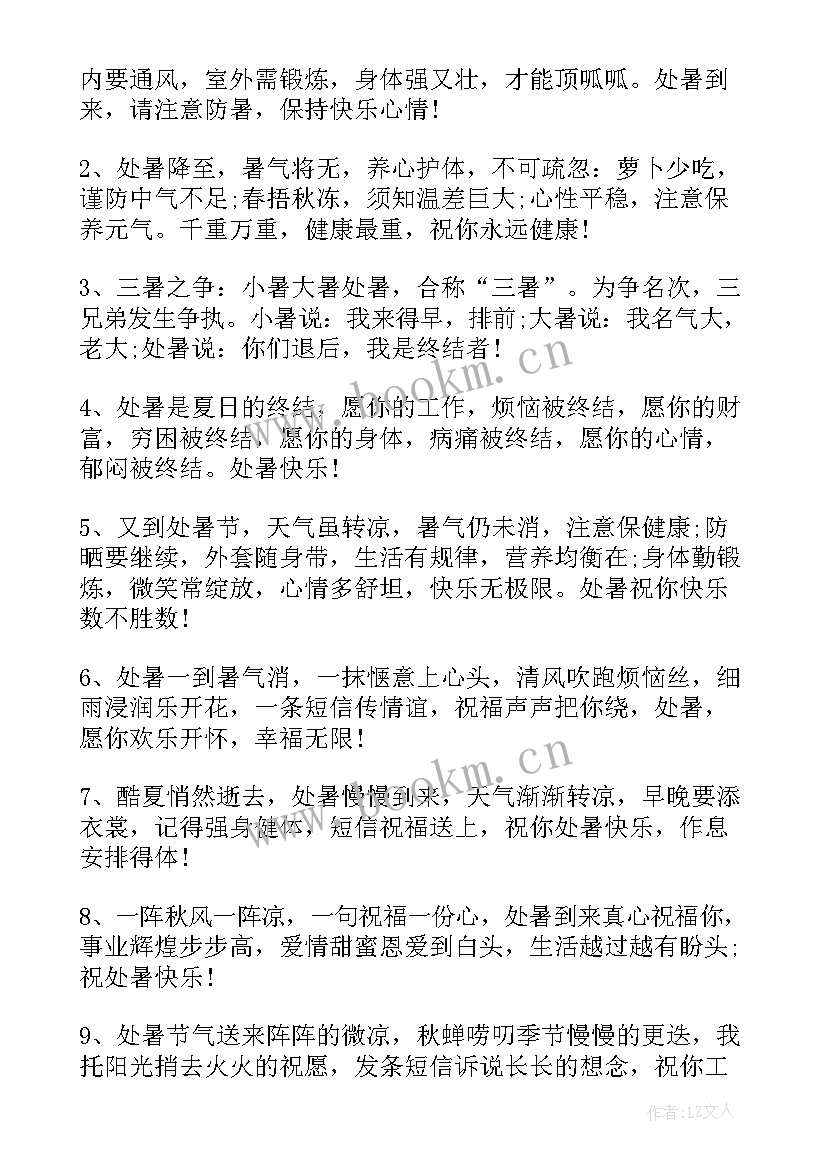 处暑发朋友圈句子搞笑 处暑的朋友圈句子(大全17篇)