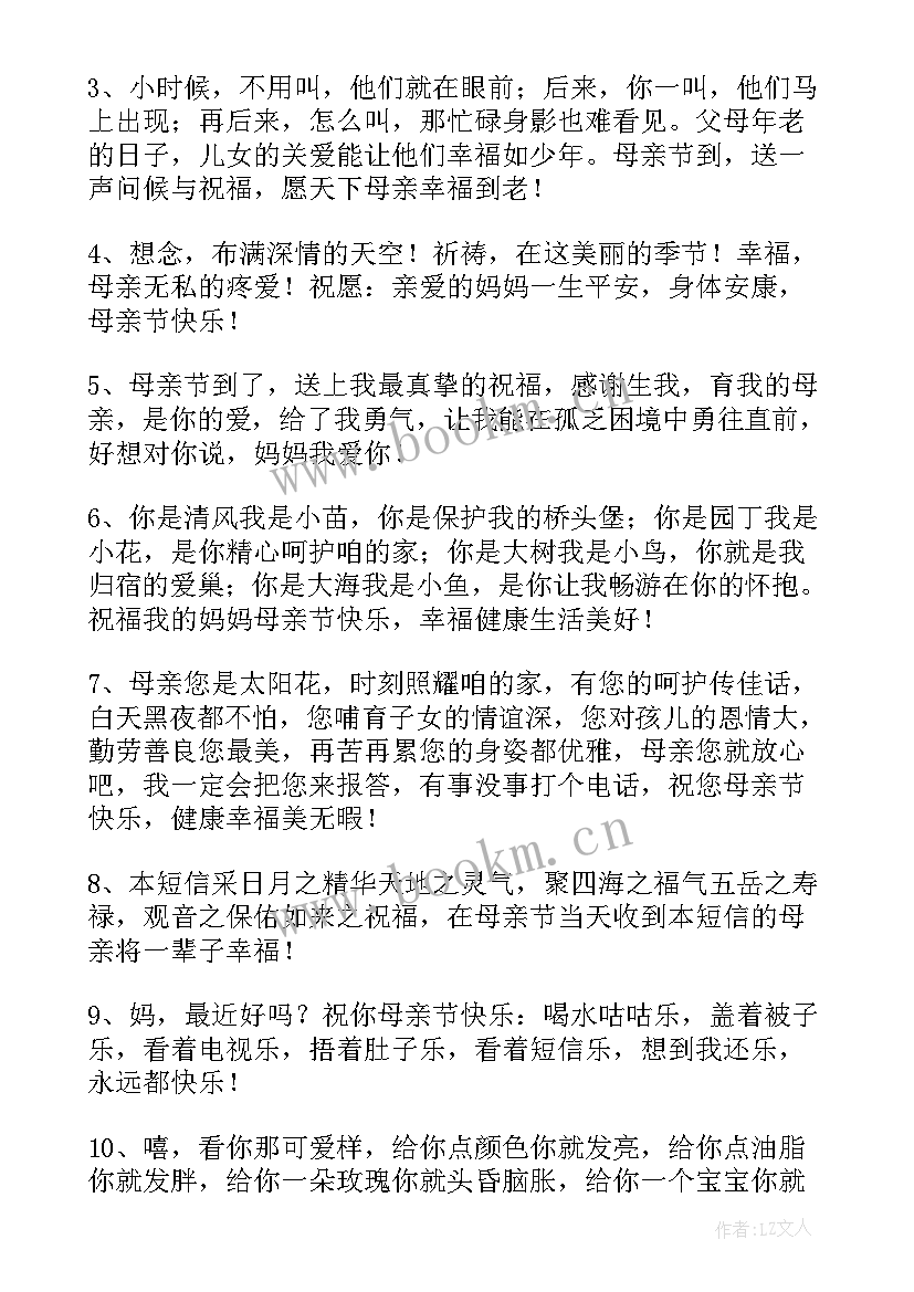 2023年妈妈母亲节祝福语妈妈高兴 母亲节给妈妈的祝福语(优秀8篇)