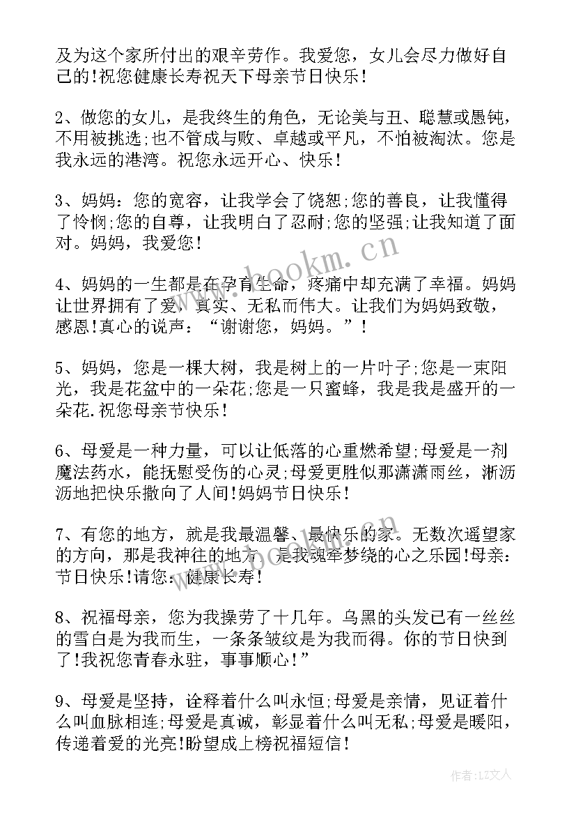 2023年妈妈母亲节祝福语妈妈高兴 母亲节给妈妈的祝福语(优秀8篇)