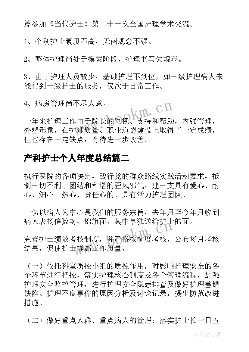 2023年产科护士个人年度总结 护士个人的年度总结(汇总8篇)