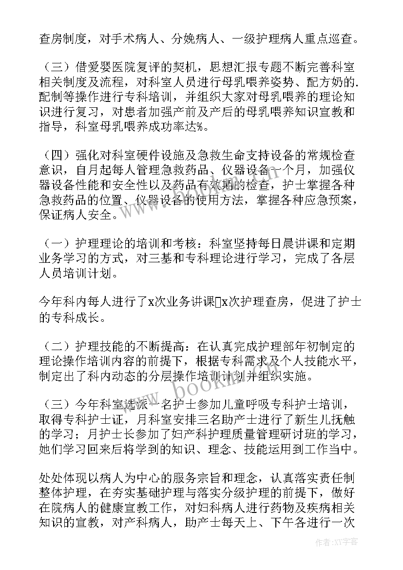 2023年产科护士个人年度总结 护士个人的年度总结(汇总8篇)